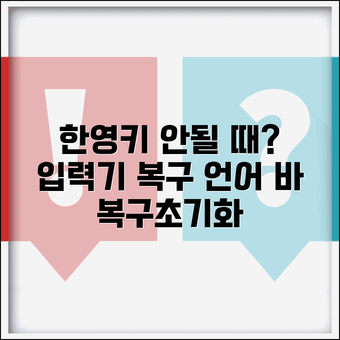 한영키 전환이 안될때 입력기 복구 | 언어 바 사라지거나 전환 안될 때 설정 초기화