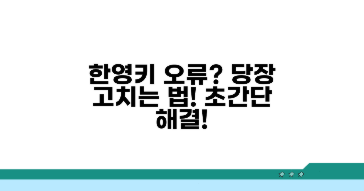 한영키 전환 안 될 때 해결법