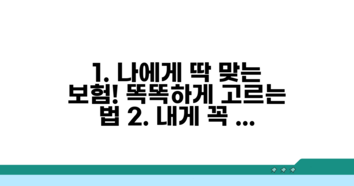 나에게 맞는 보험 선택 가이드