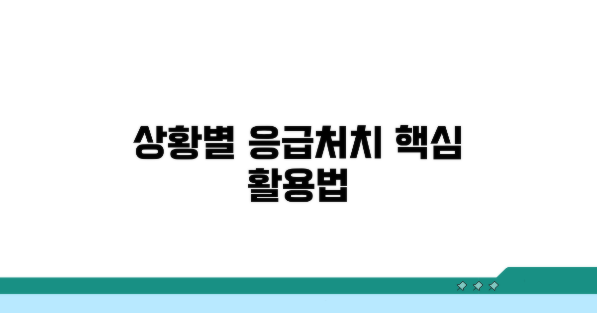 상황별 응급처치 키트 활용법 가이드