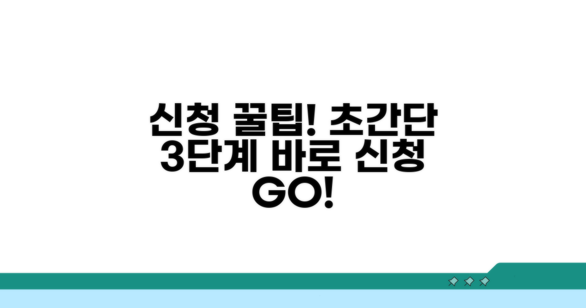 직접 신청 방법: 단계별 상세 가이드