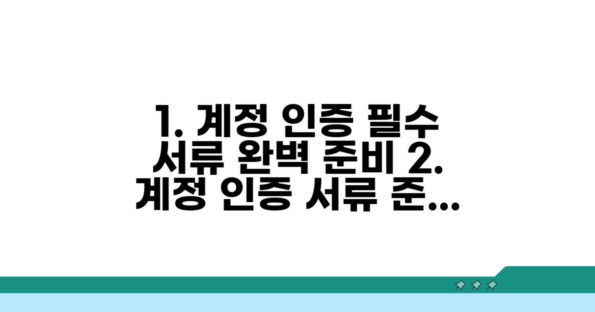 계정 인증 필수 서류와 준비법