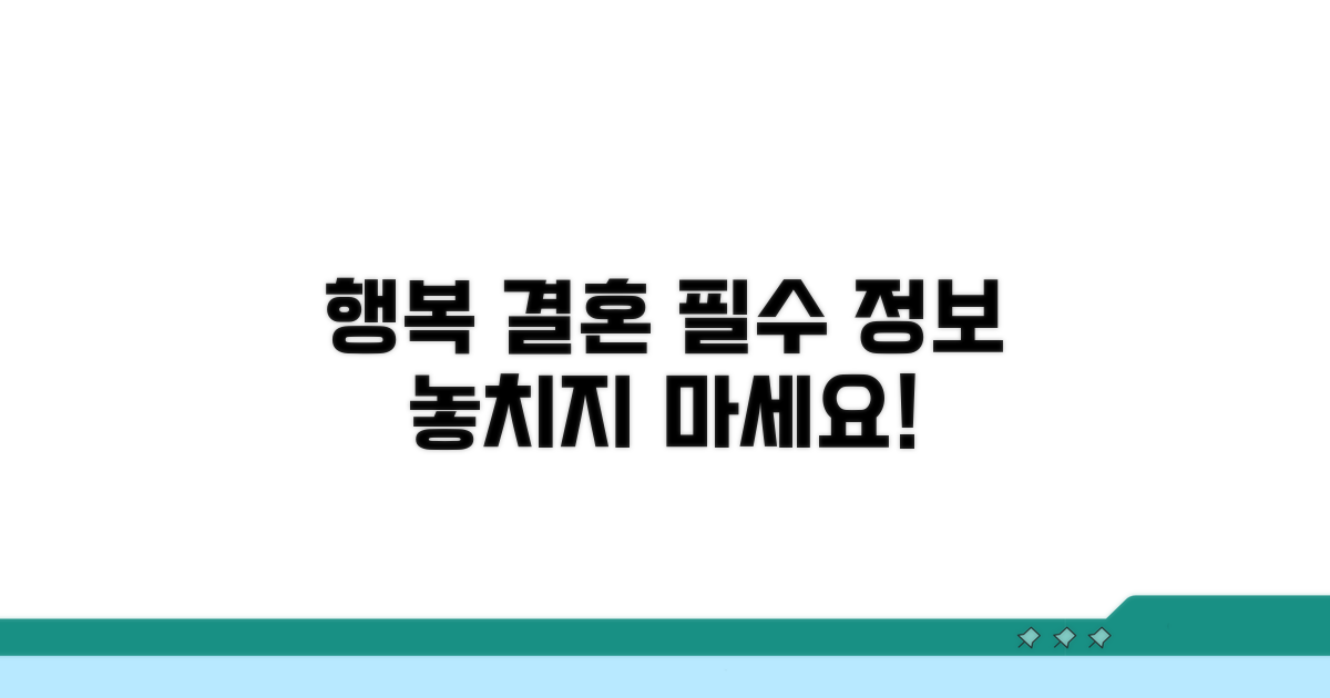 행복한 결혼 생활을 위한 지원 정보