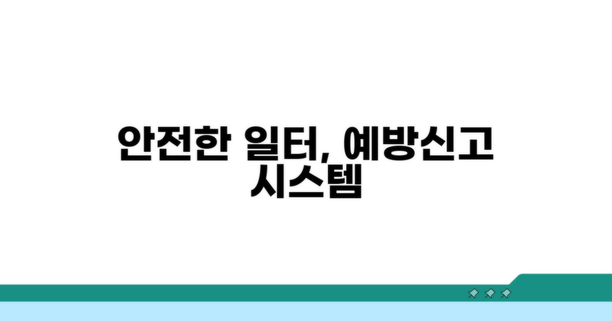 안전한 일터, 예방과 신고 시스템