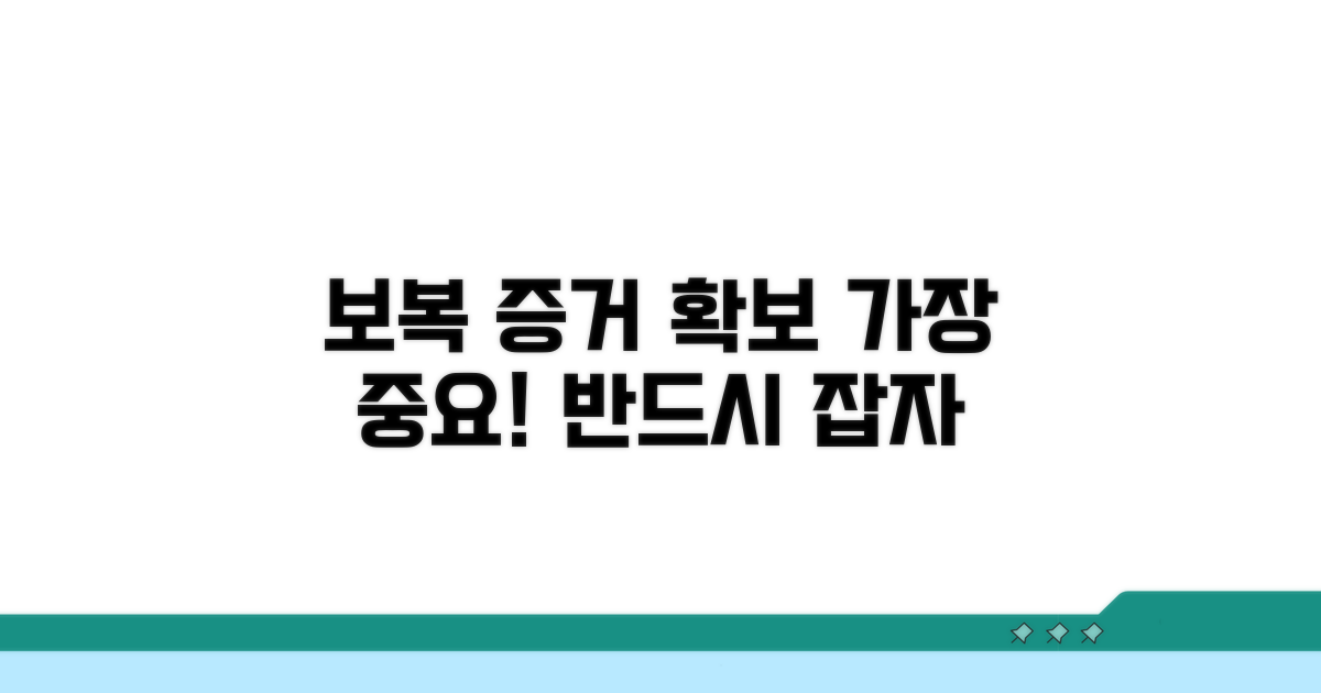 보복 행위, 구체적 증거 확보 중요