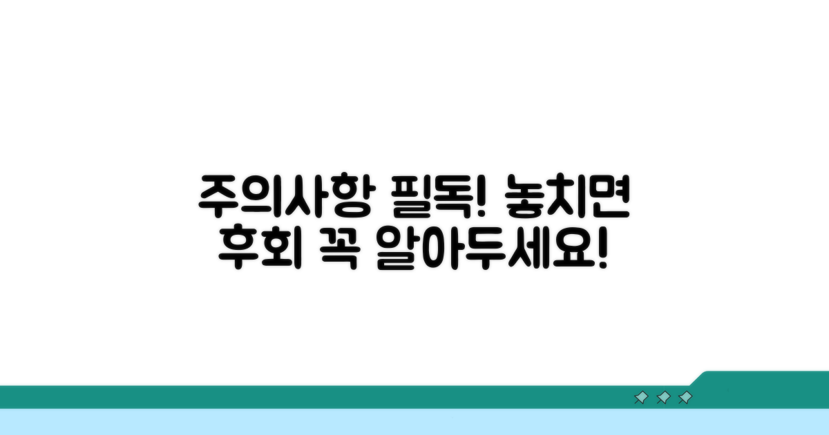 꼭 알아야 할 주의사항