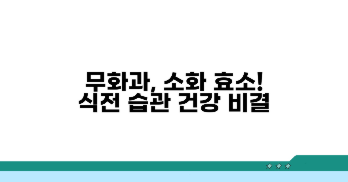 식전 무화과, 소화 효소 제대로 보기