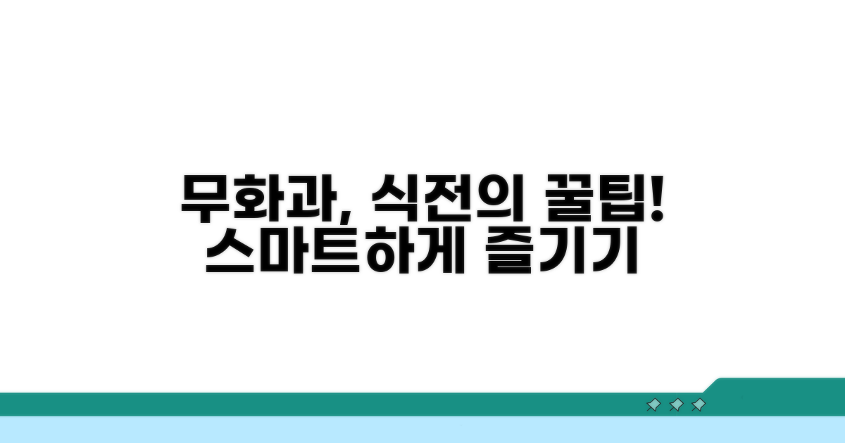 식전 무화과, 스마트하게 즐기기