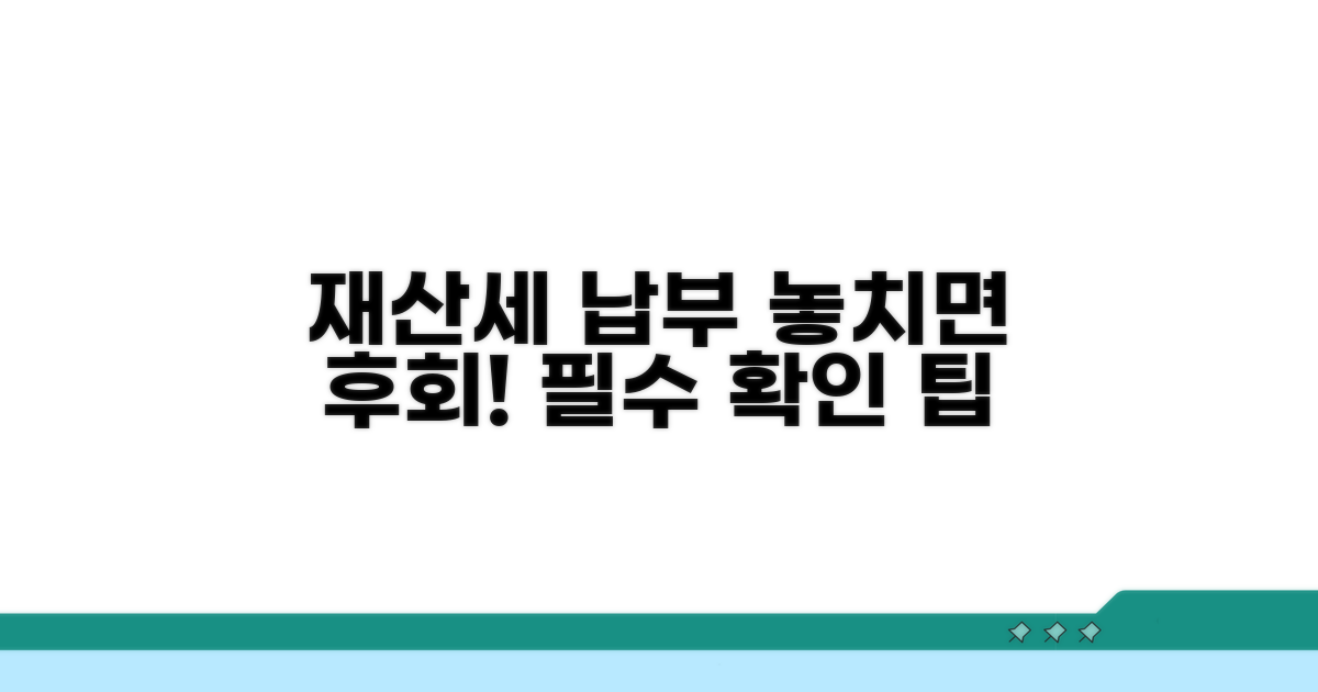 확인 필수! 재산세 납부 시 주의사항