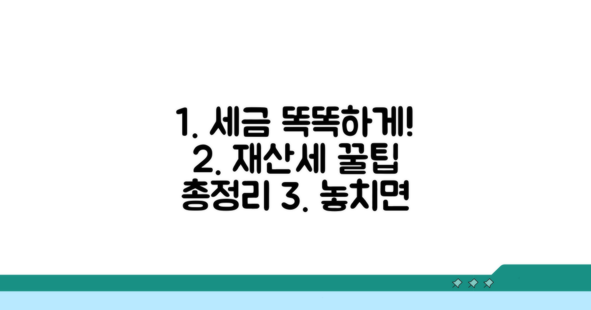 똑똑한 재산세 납부 꿀팁 모음
