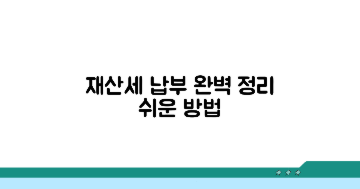 지방세 재산세 납부 방법 완벽 정리