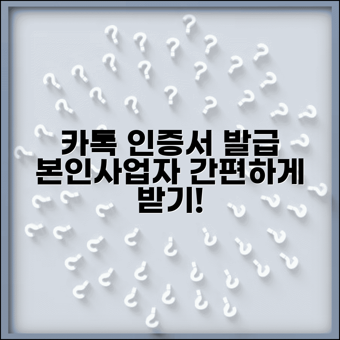 카카오톡 인증서 발급 | 본인인증 + 사업자 인증서 받기
