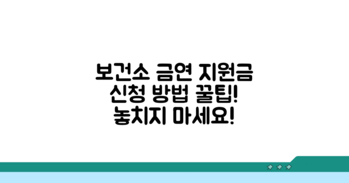 보건소 금연 지원금 신청 방법