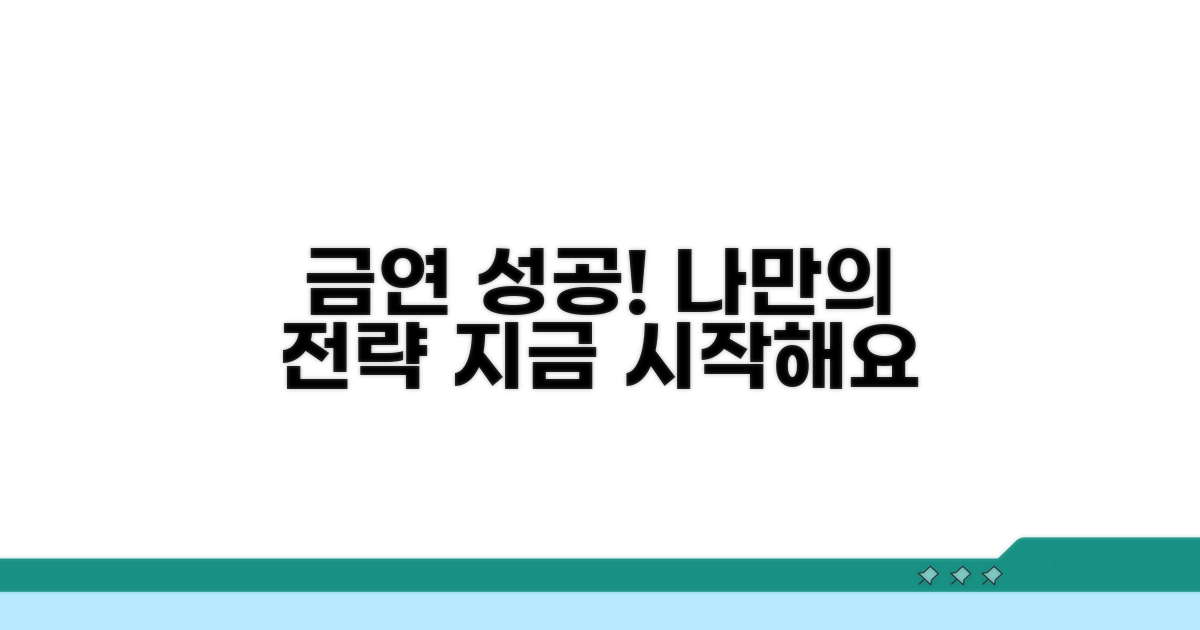 금연 성공 위한 실천 가이드