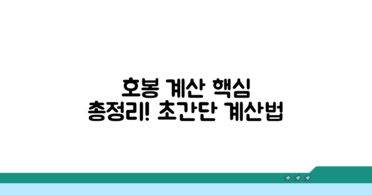 호봉 계산기 핵심 총정리