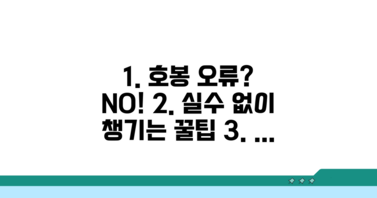 호봉 오류 방지 꿀팁