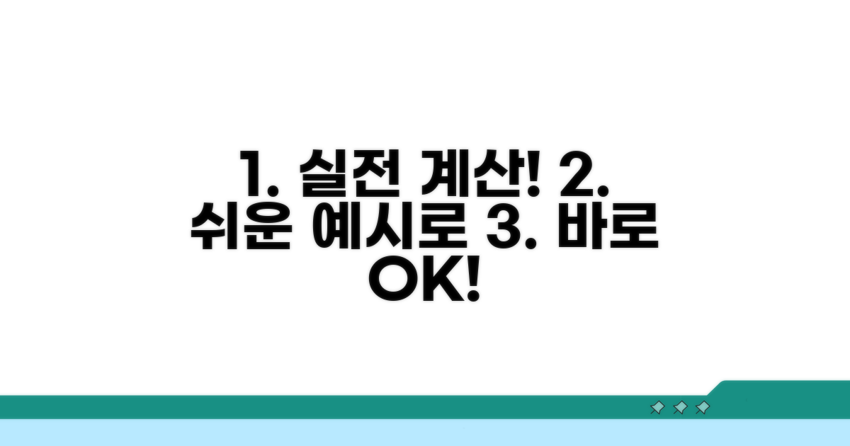 실제 계산, 쉬운 예시로 따라하기