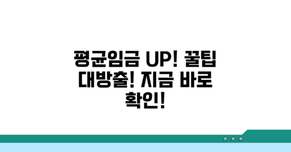 평균임금 높이는 꿀팁 공개