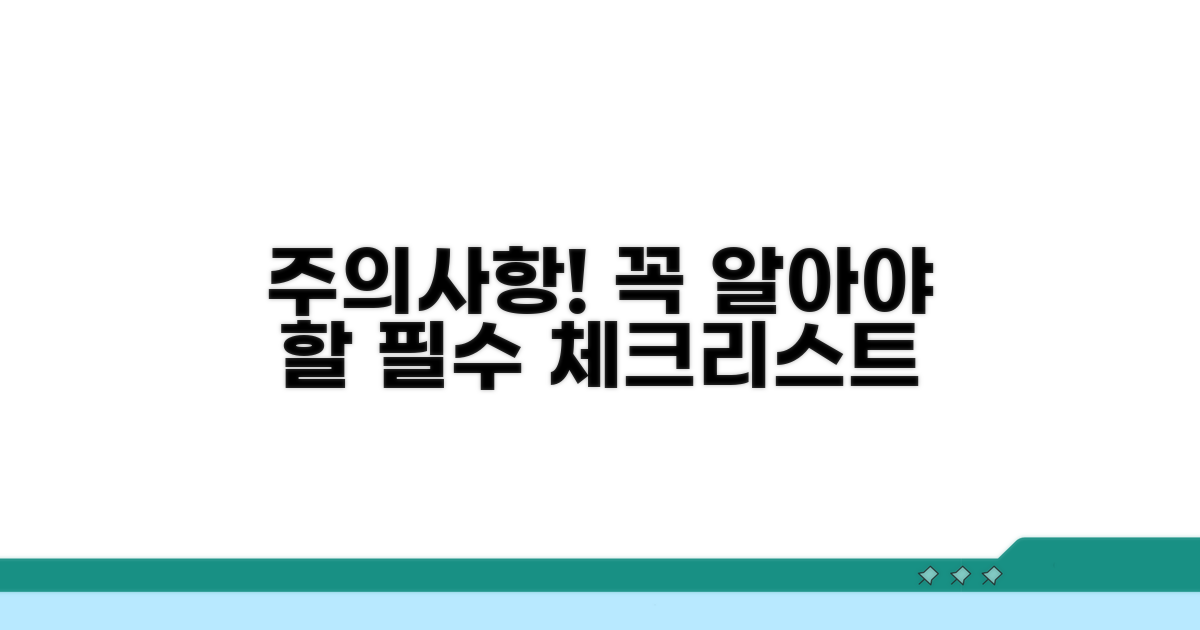 이것만은 꼭! 알아야 할 주의사항