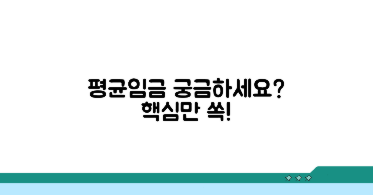 평균임금, 그것이 무엇인가요?