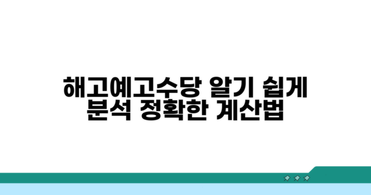 해고예고수당 산정 기준 완벽 분석