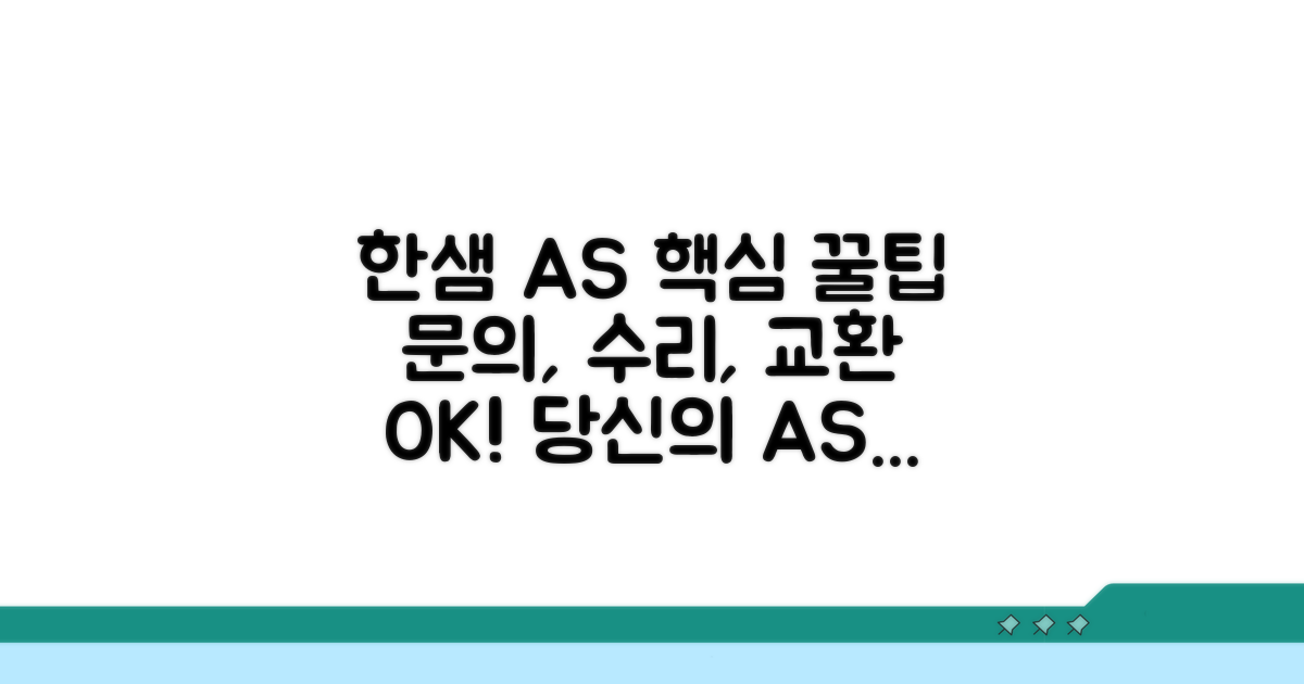 한샘 AS센터 핵심 서비스 안내