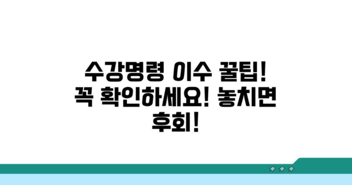 수강명령 이수 시 확인 사항