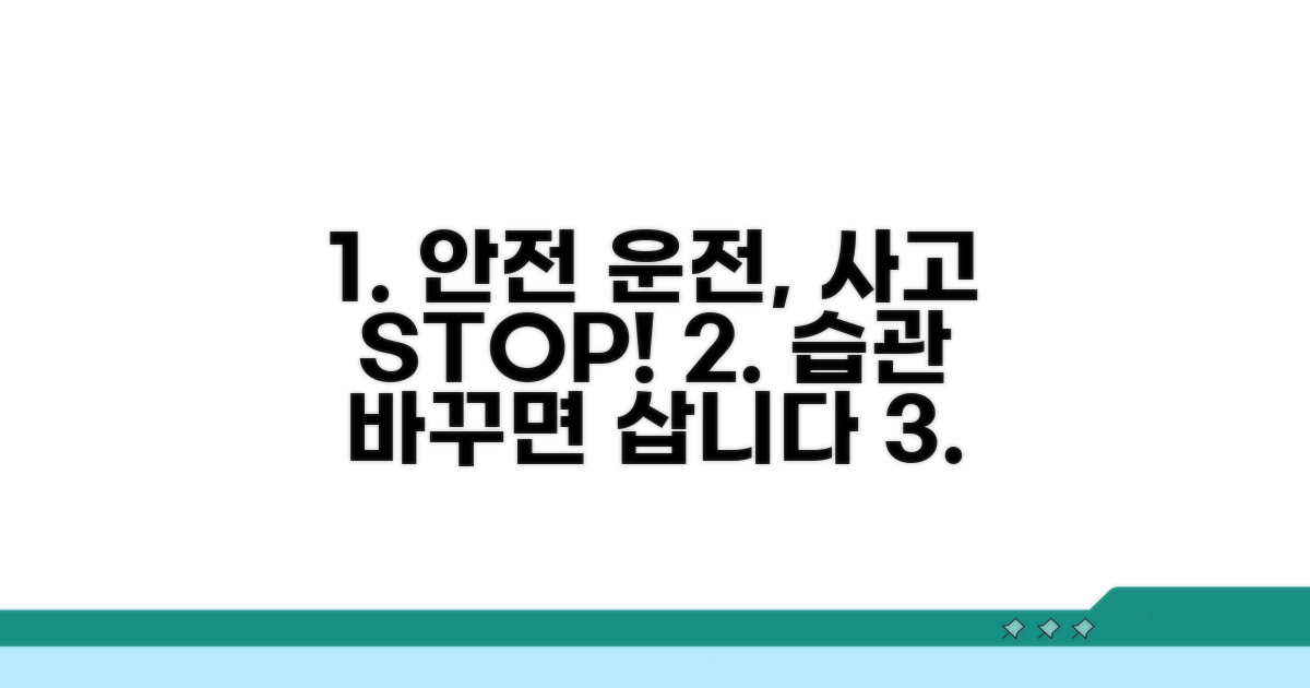 안전 운전 습관으로 사고 막아요