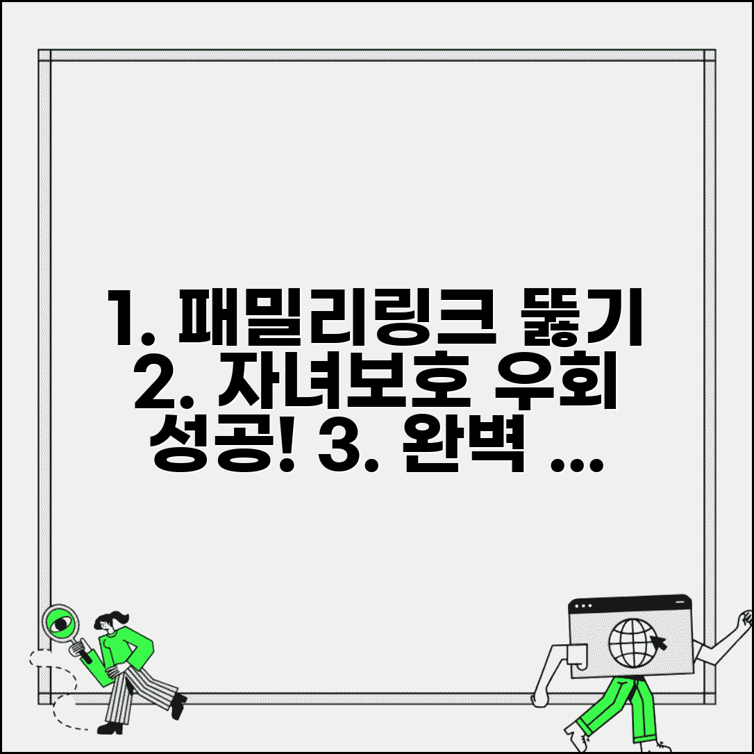 패밀리링크 뚫는법 자녀 보호 우회 | 패밀리링크 우회 방법 완벽 분석