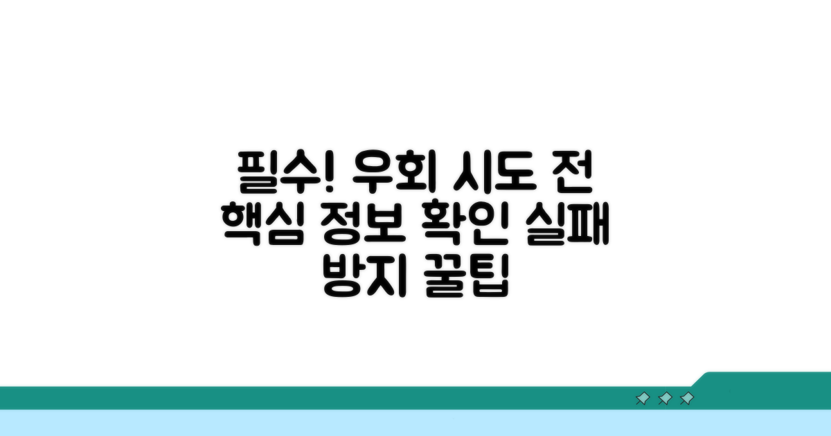 우회 시도 전 꼭 알아둘 점