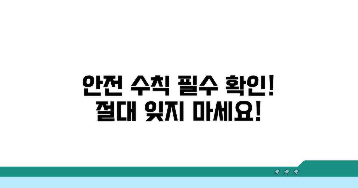 안전한 사용을 위한 주의 사항