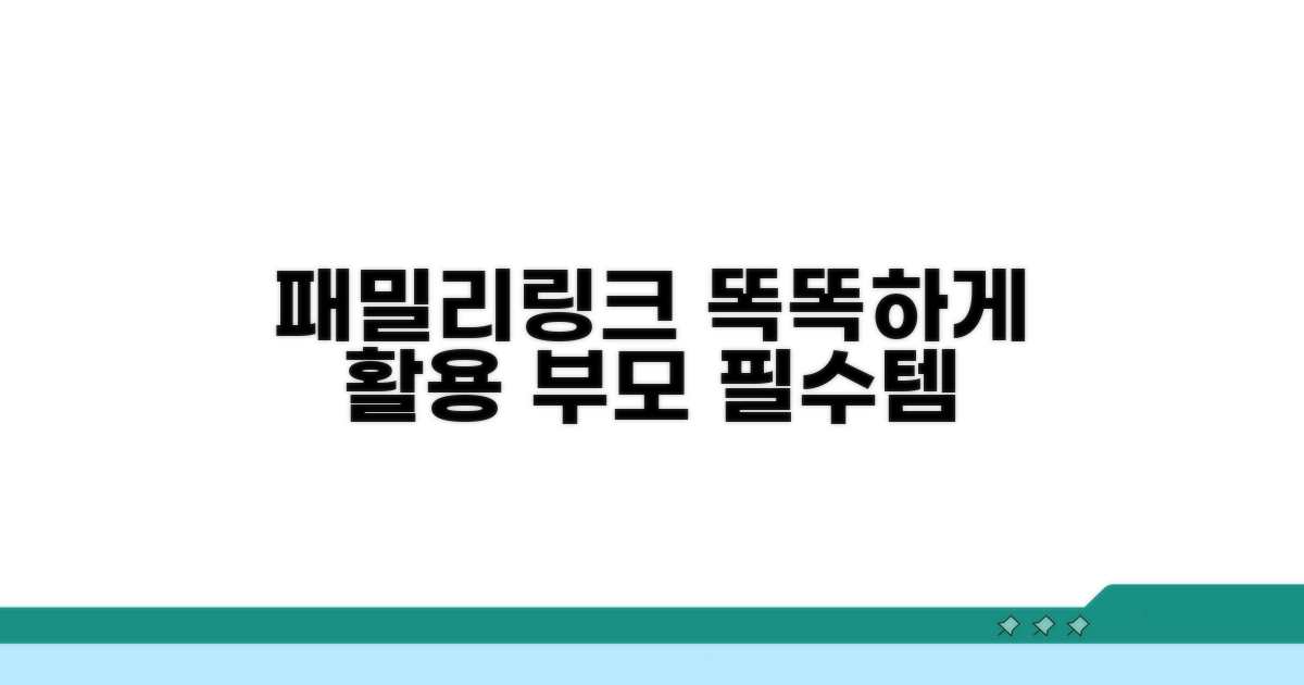 패밀리링크, 똑똑하게 활용하기