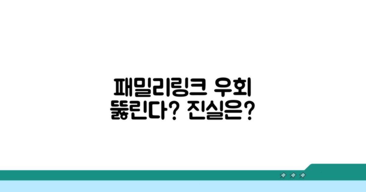 패밀리링크 우회, 정말 가능할까?