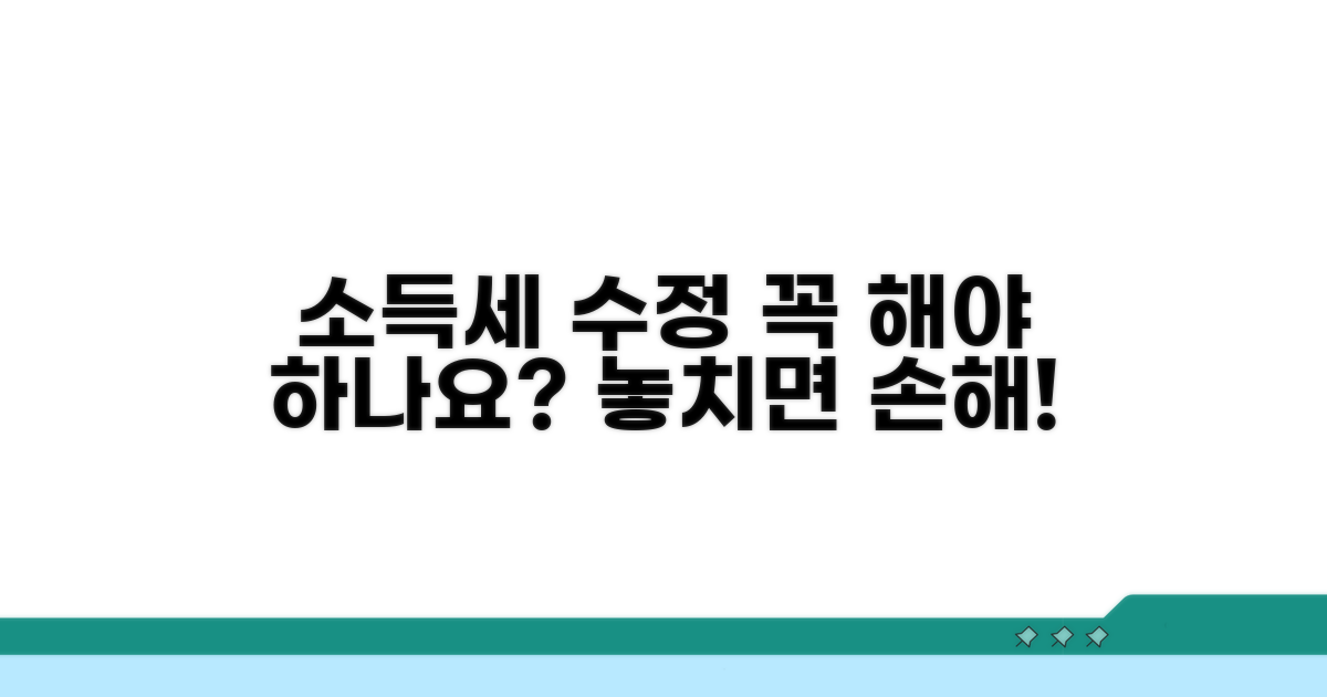 소득세 수정신고, 왜 필요할까?