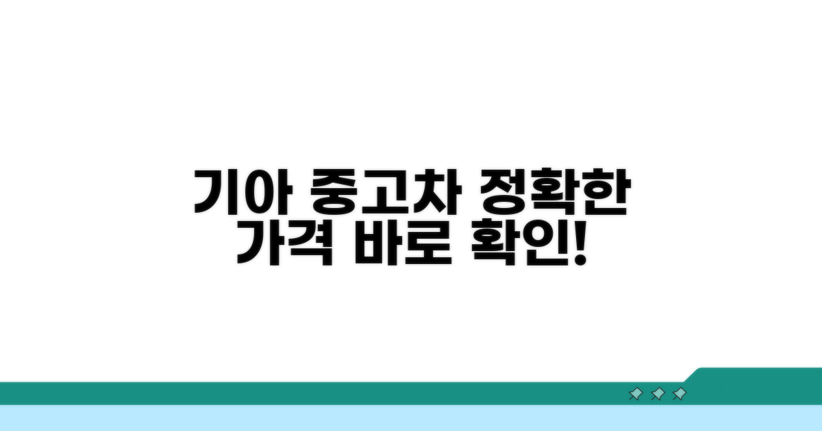 기아 공식 중고차 가격 알아보기
