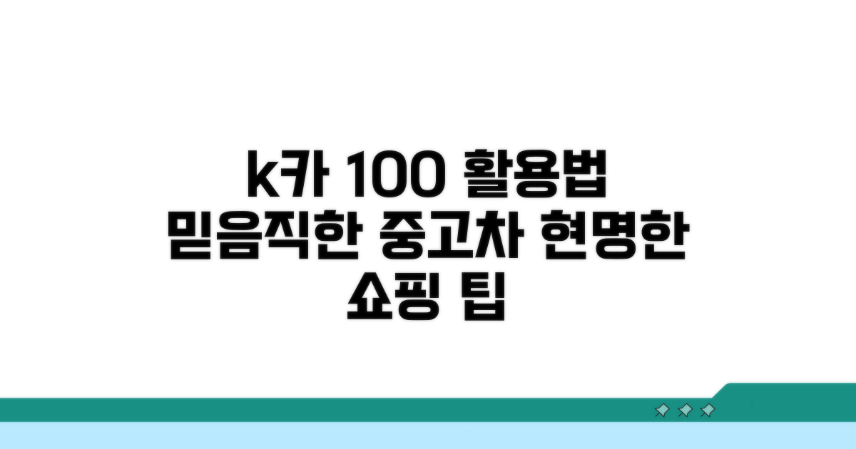 믿을 수 있는 k카 이용 팁