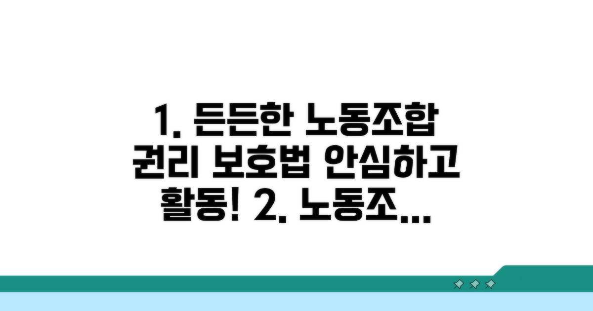 노동조합 활동 보호받는 방법