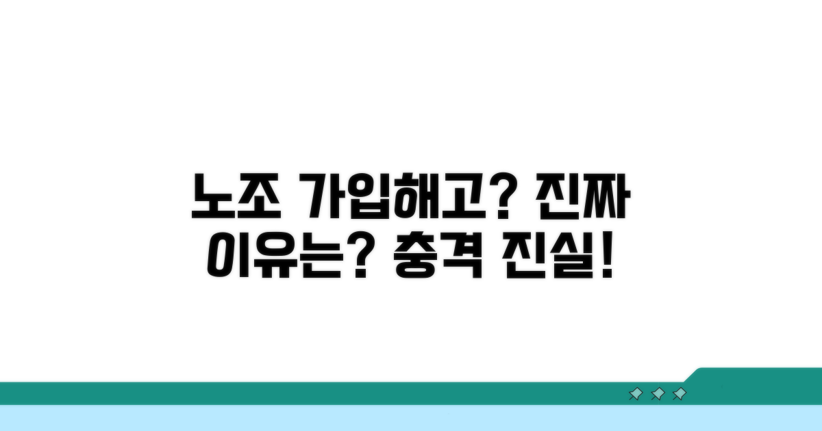 노조 가입 시 해고, 원인은?