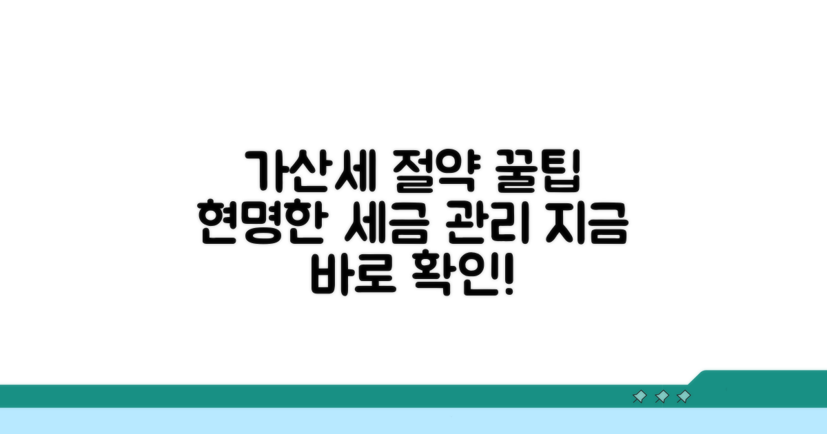 가산세 줄이는 현명한 선택