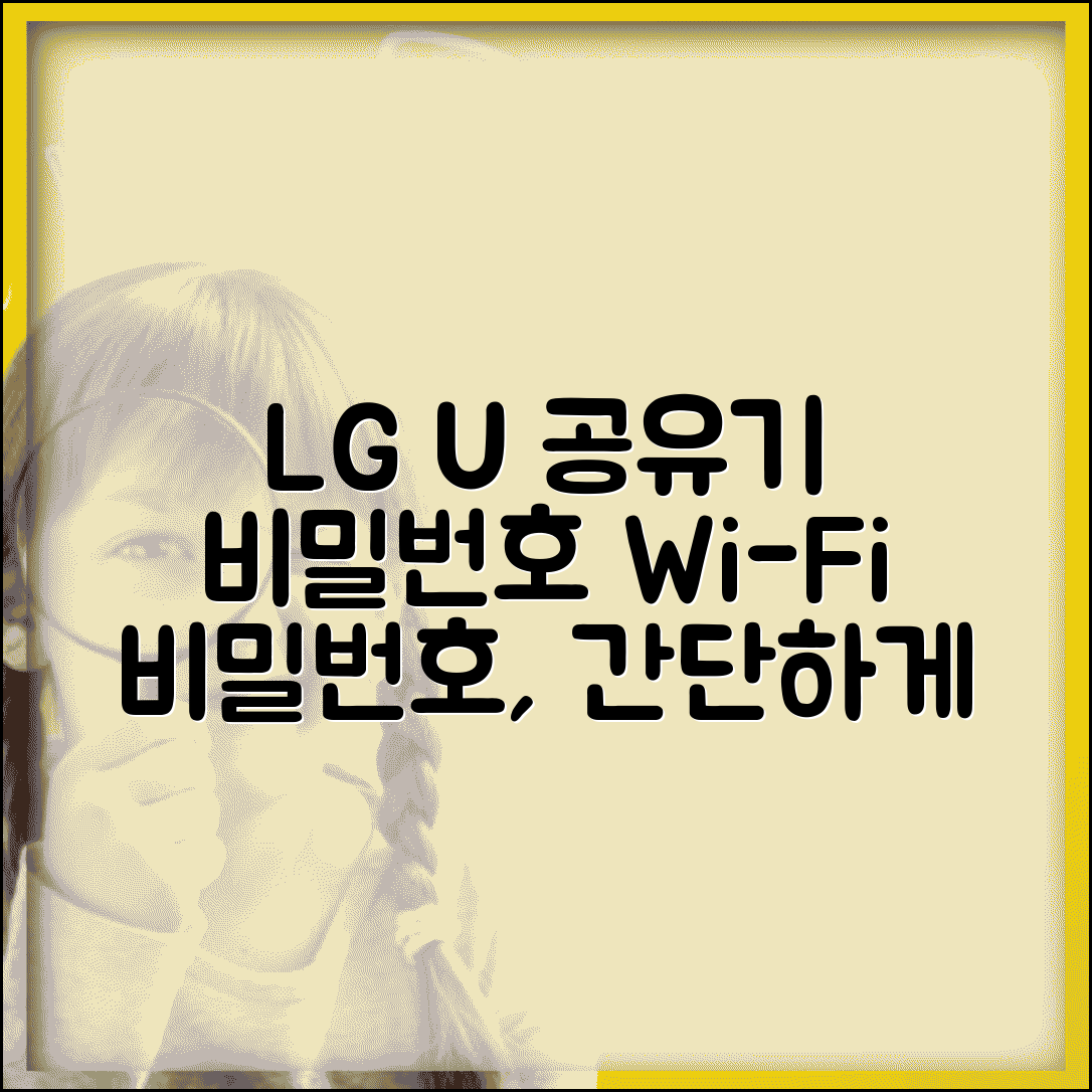 LG 유플러스 공유기 비밀번호 | U+ 인터넷 공유기 기본 비밀번호와 설정 변경 방법