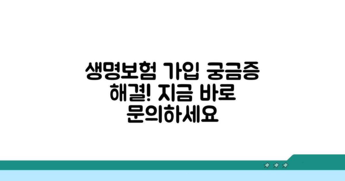 생명보험 가입 문의 방법