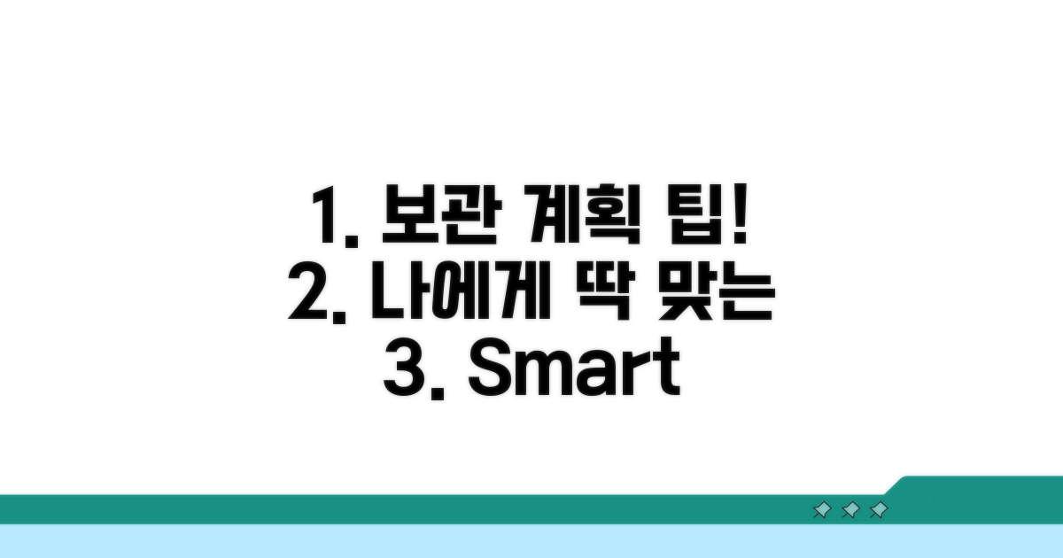 내게 맞는 보관 계획 세우기