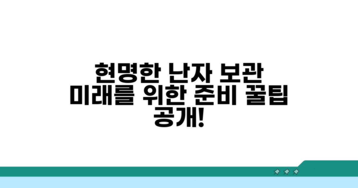 현명한 난자 보관을 위한 꿀팁