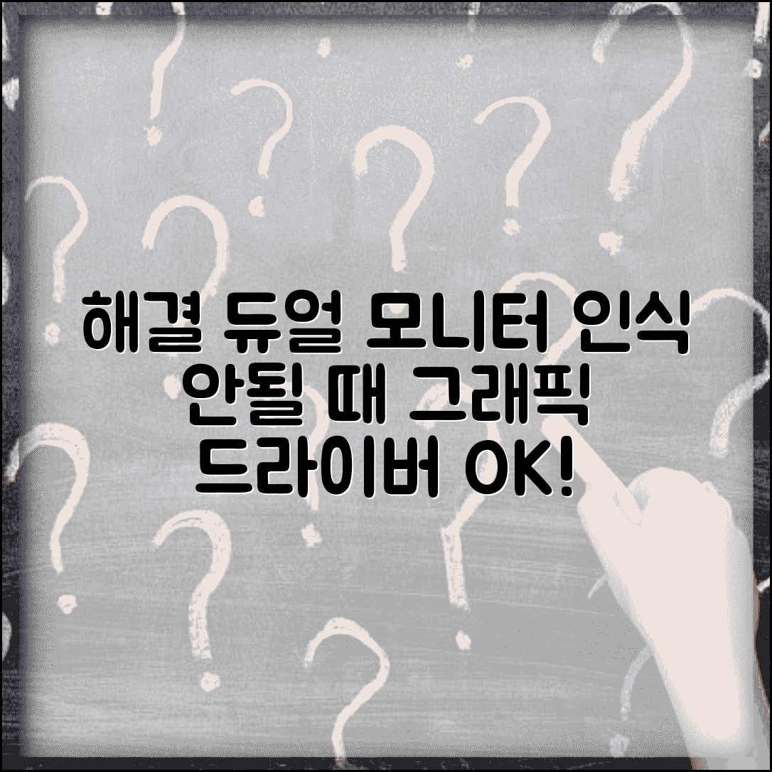듀얼모니터 인식 안될때 설정법 | 두 번째 모니터 감지 안될 때 그래픽 드라이버 해결