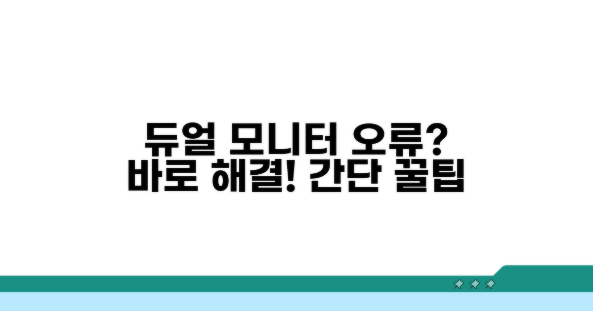 듀얼 모니터 인식 안될 때 해결법