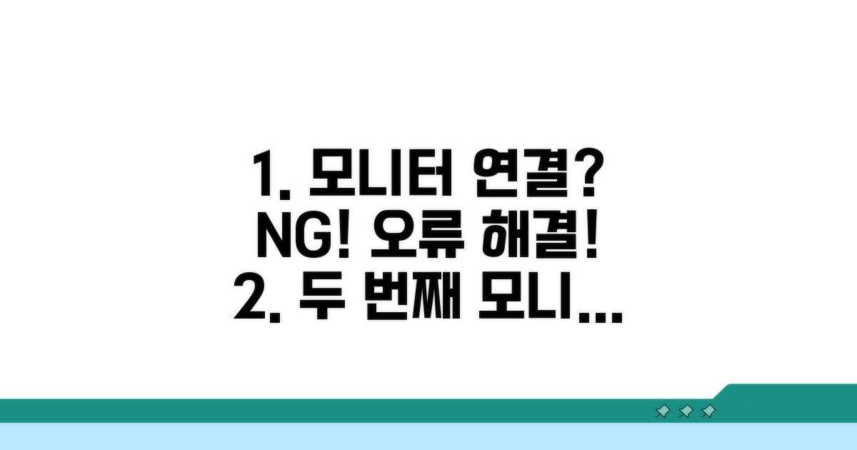 두 번째 모니터 연결 오류 점검