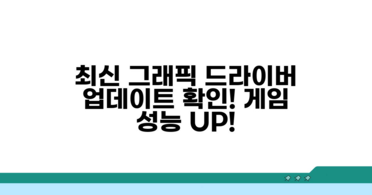 그래픽 드라이버 최신 버전 확인