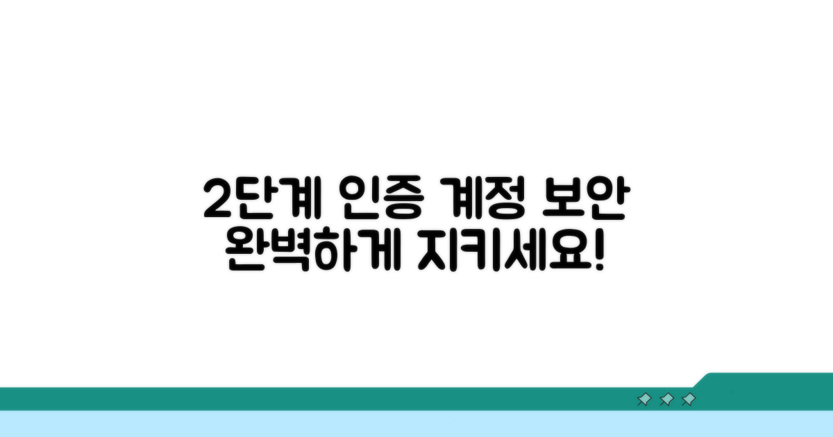 2단계 인증, 든든하게 계정 지키는 법