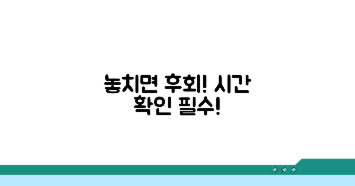 놓치면 후회! 시간 확인 필수 사항