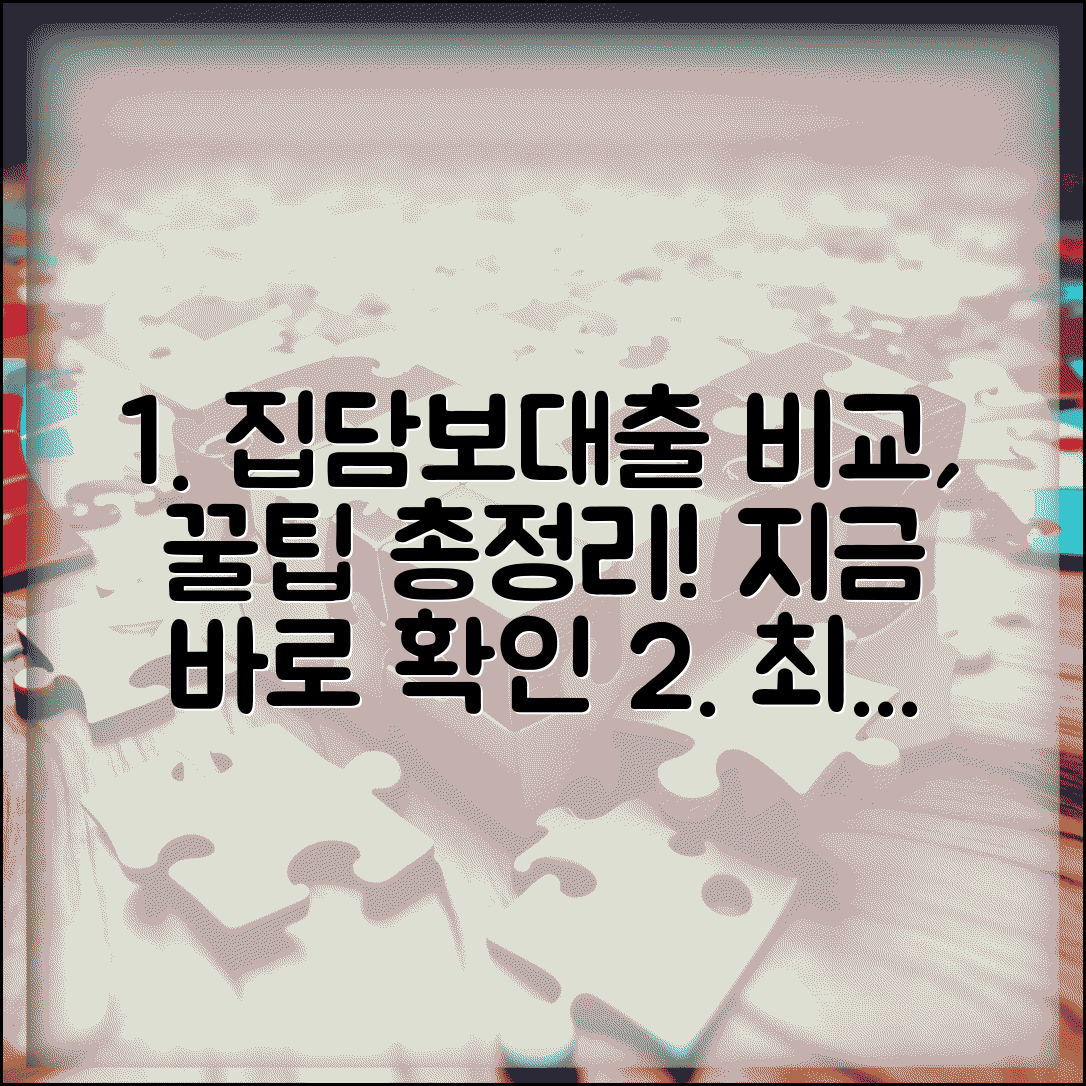 주택담보대출 비교사이트 추천 | 주택담보대출 온라인 비교 서비스